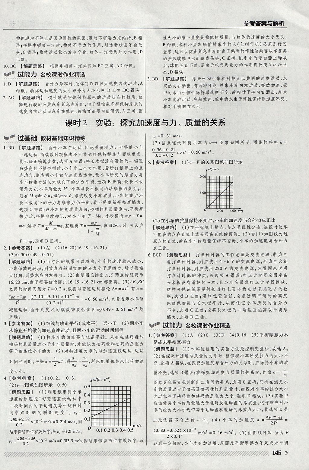 2018年一遍过高中物理必修1人教版 参考答案第33页