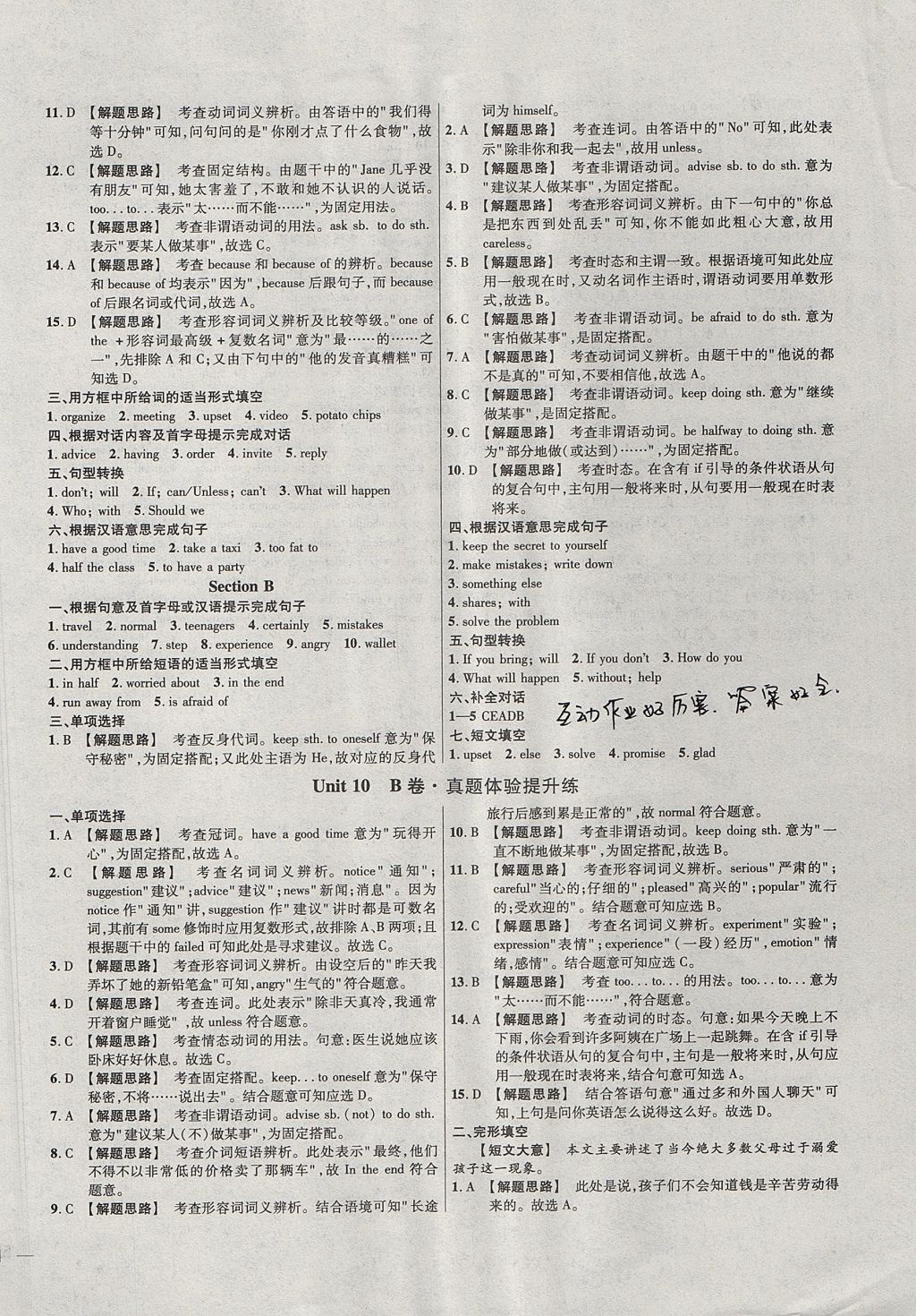 2017年名校课堂优选卷八年级英语上册人教版 参考答案第18页