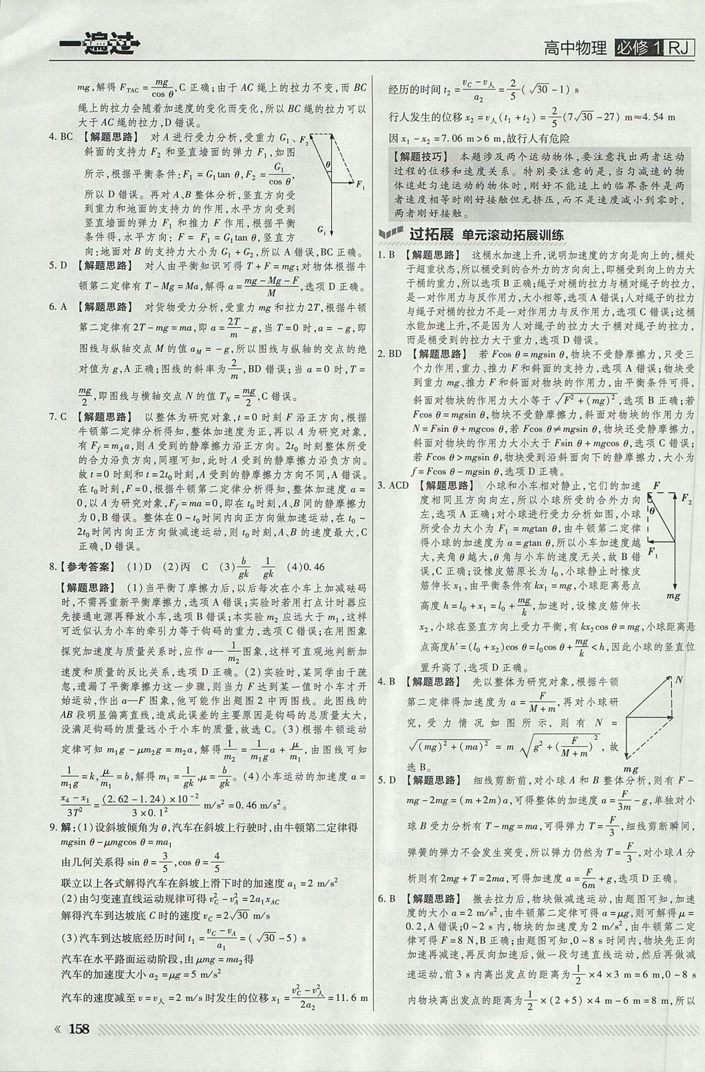 2018年一遍过高中物理必修1人教版 参考答案第46页