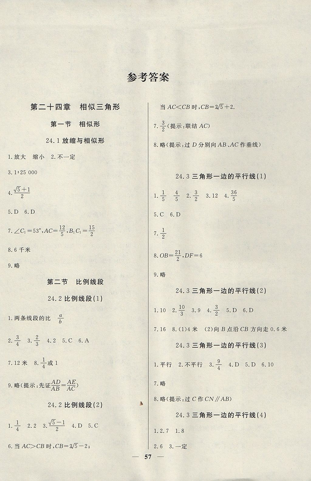 2017年金牌教練九年級數(shù)學(xué)上冊滬教版 參考答案第1頁