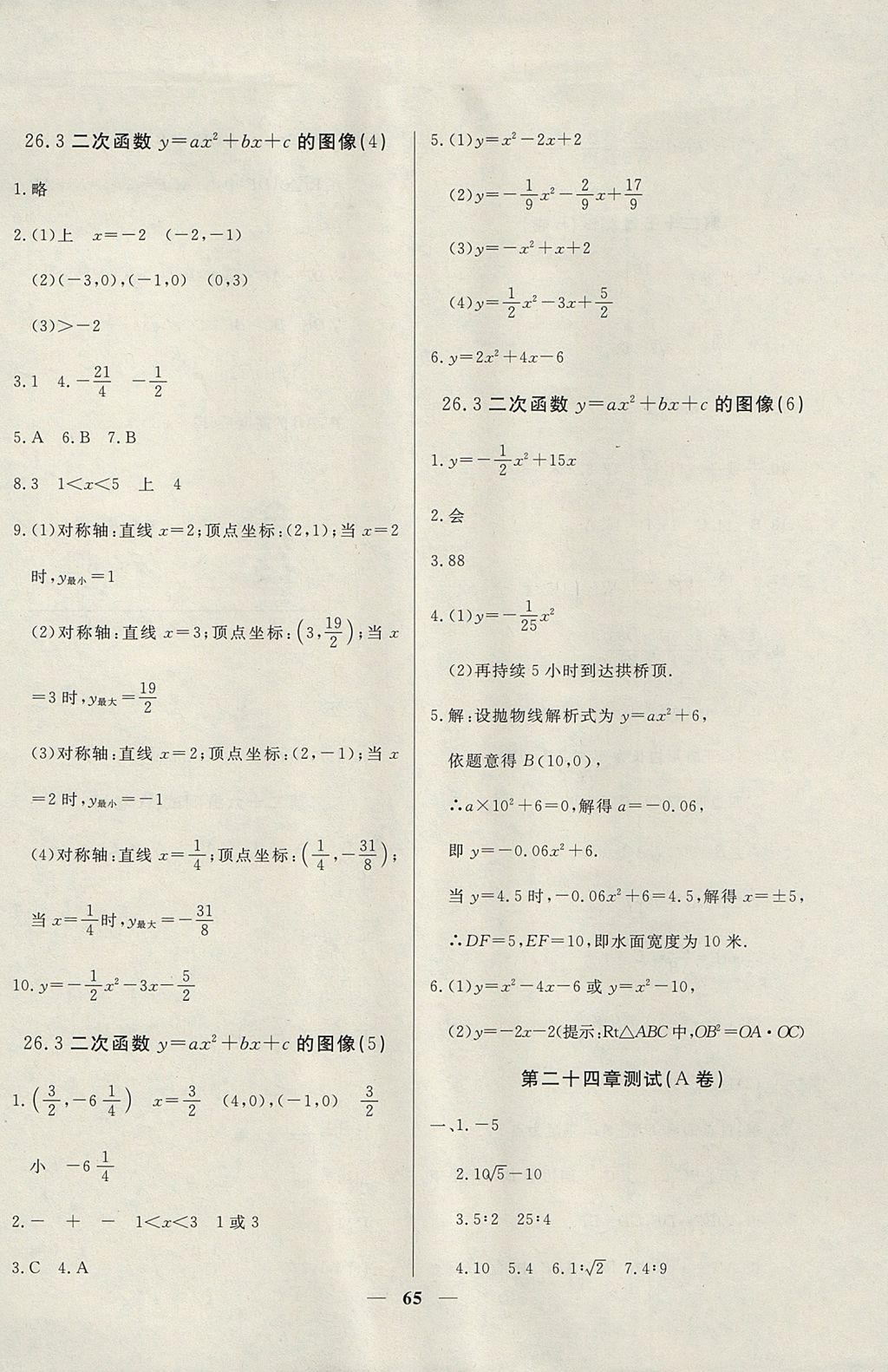 2017年金牌教練九年級(jí)數(shù)學(xué)上冊(cè)滬教版 參考答案第9頁