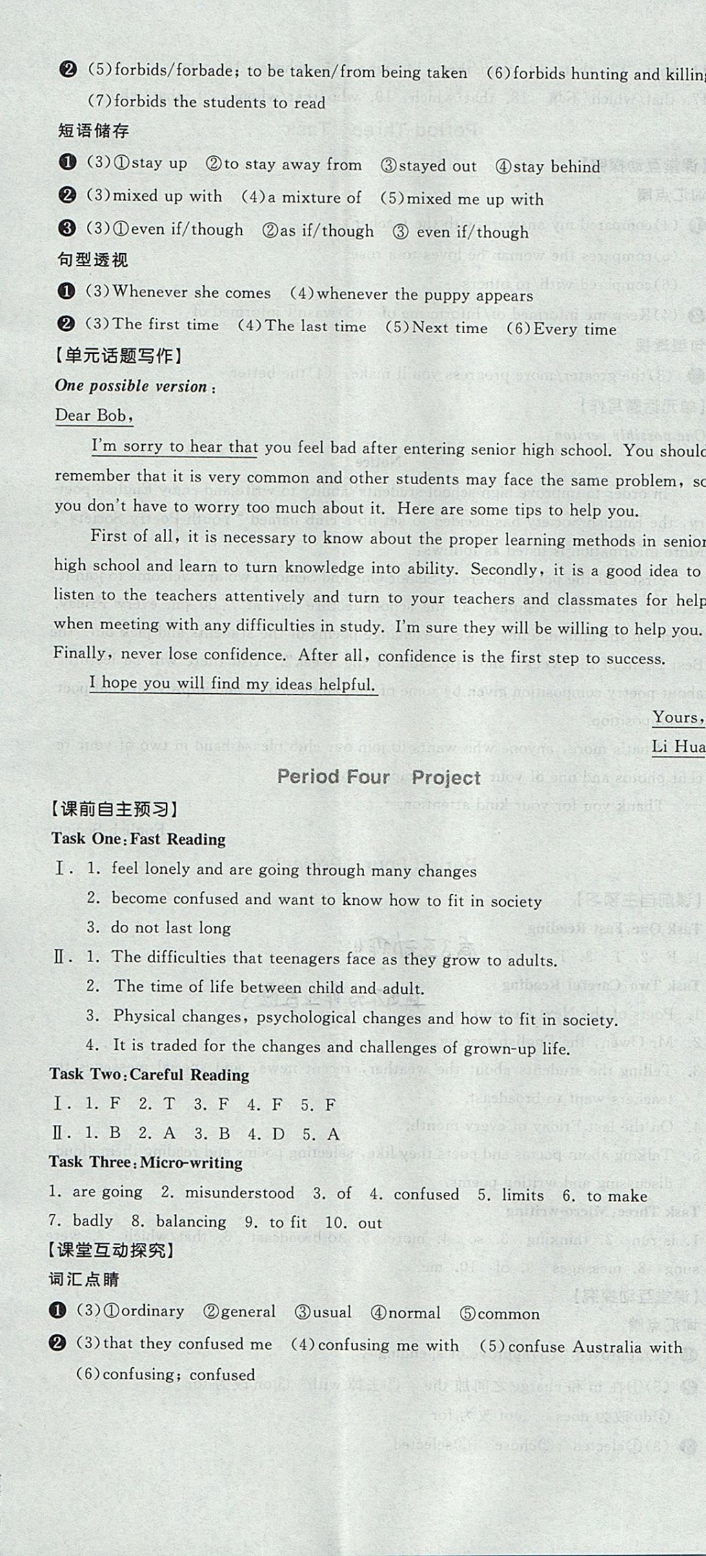 2017年全品學(xué)練考高中英語(yǔ)必修1譯林牛津版 參考答案第23頁(yè)