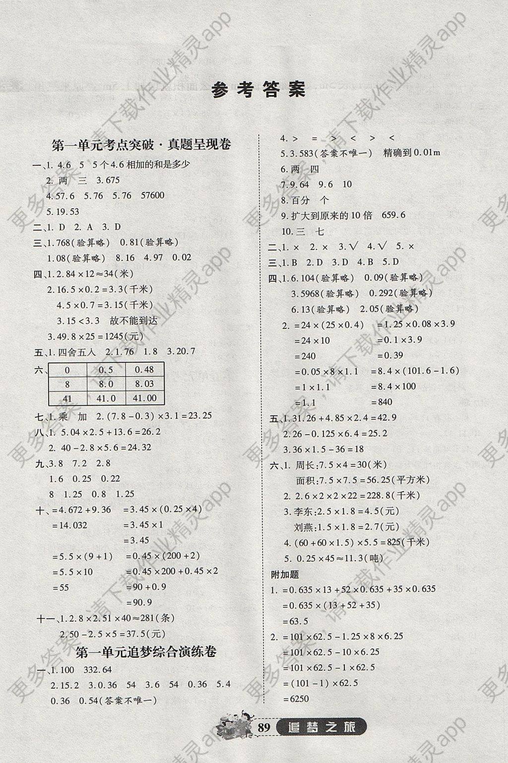 2017年追梦之旅小学全程练习篇五年级数学人