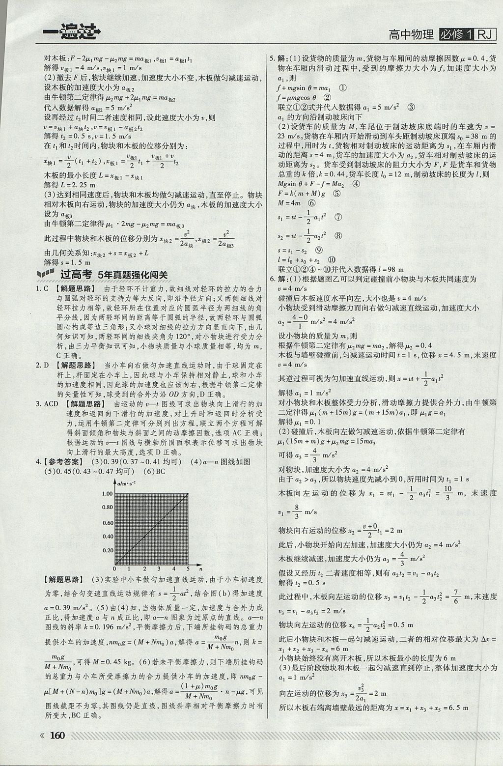 2018年一遍过高中物理必修1人教版 参考答案第48页