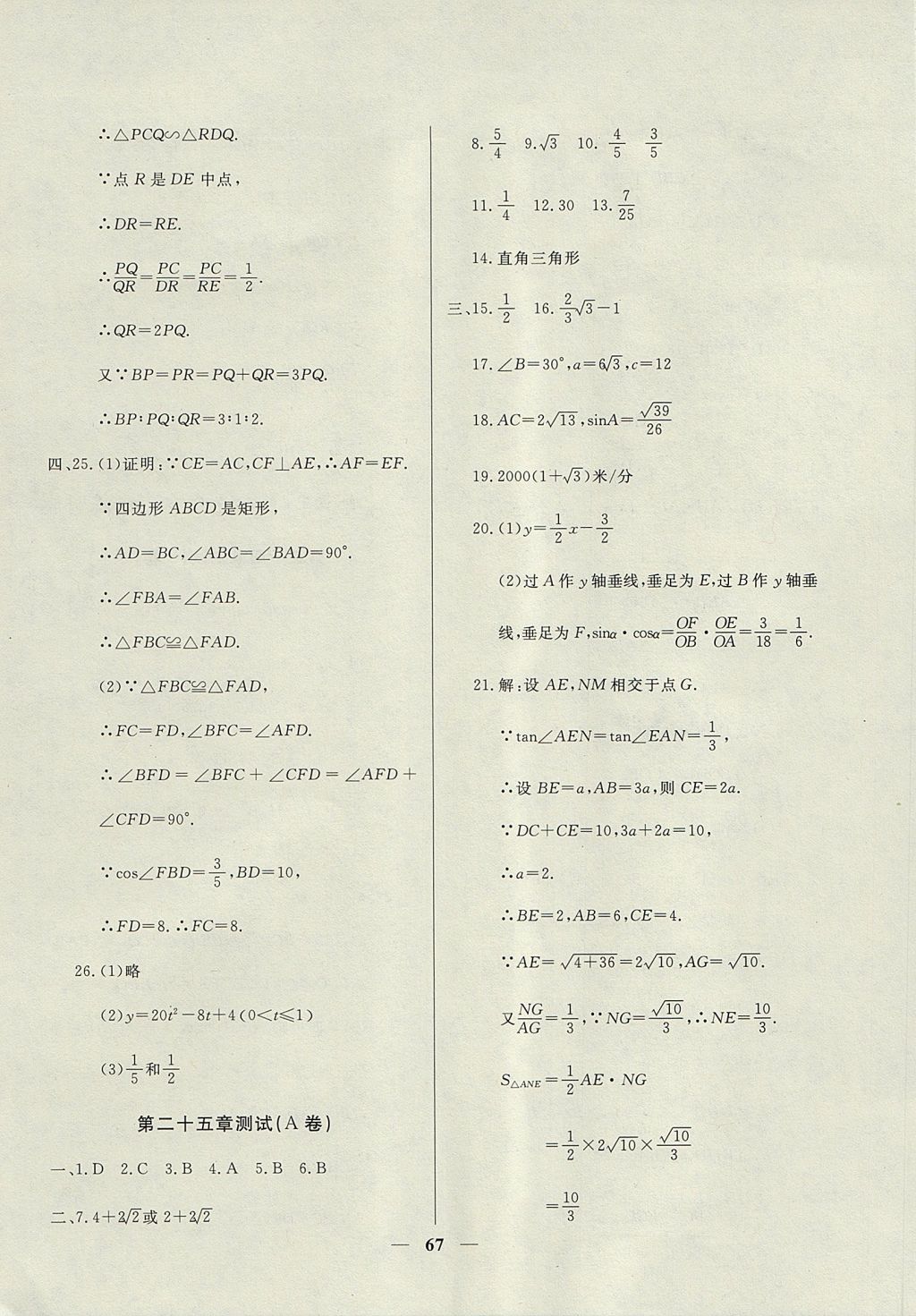 2017年金牌教練九年級數學上冊滬教版 參考答案第11頁