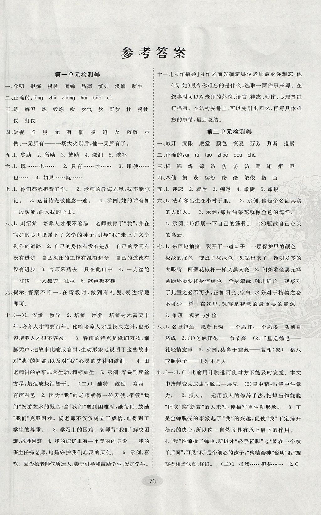 2017年期末100分闯关海淀考王五年级语文上册苏教版 参考答案第1页