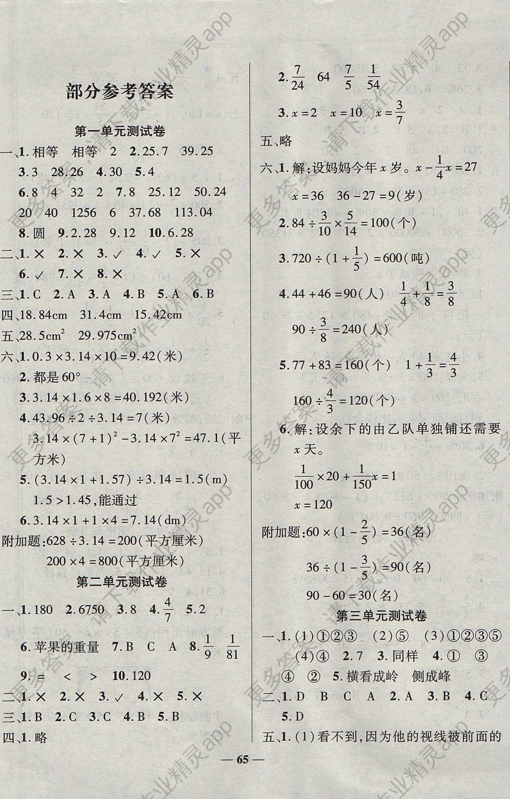 2017年名校优卷期末冲刺100分六年级数学上册