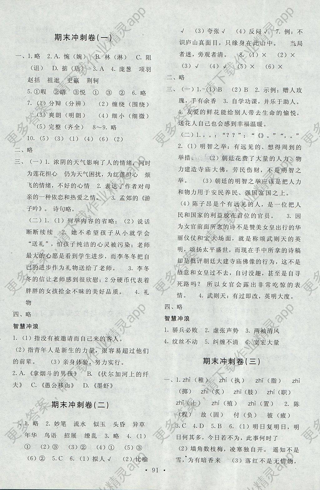 2017年轻松课堂单元期中期末专题冲刺100分小