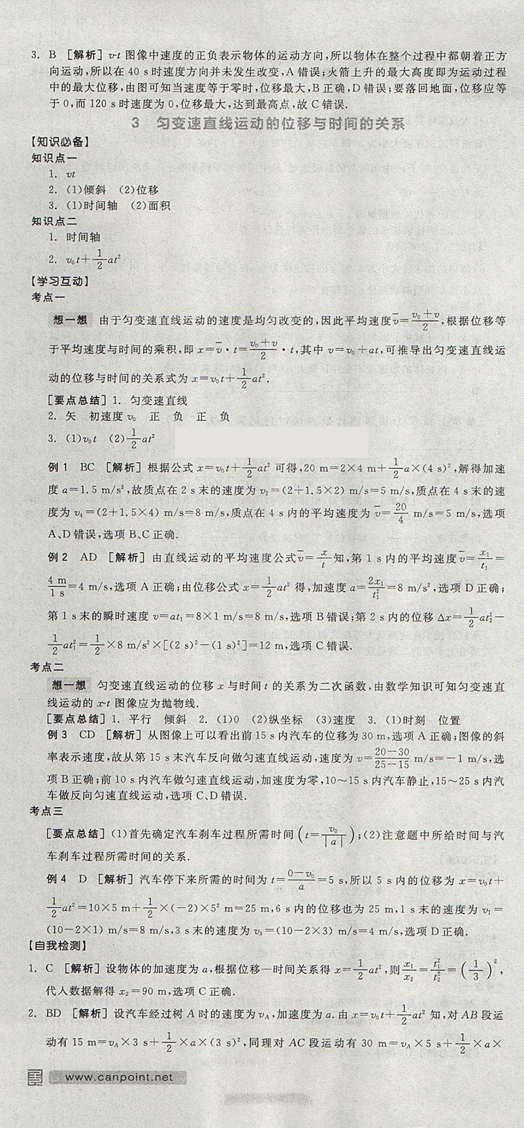 2018年全品學(xué)練考高中物理必修1人教版 參考答案第19頁(yè)