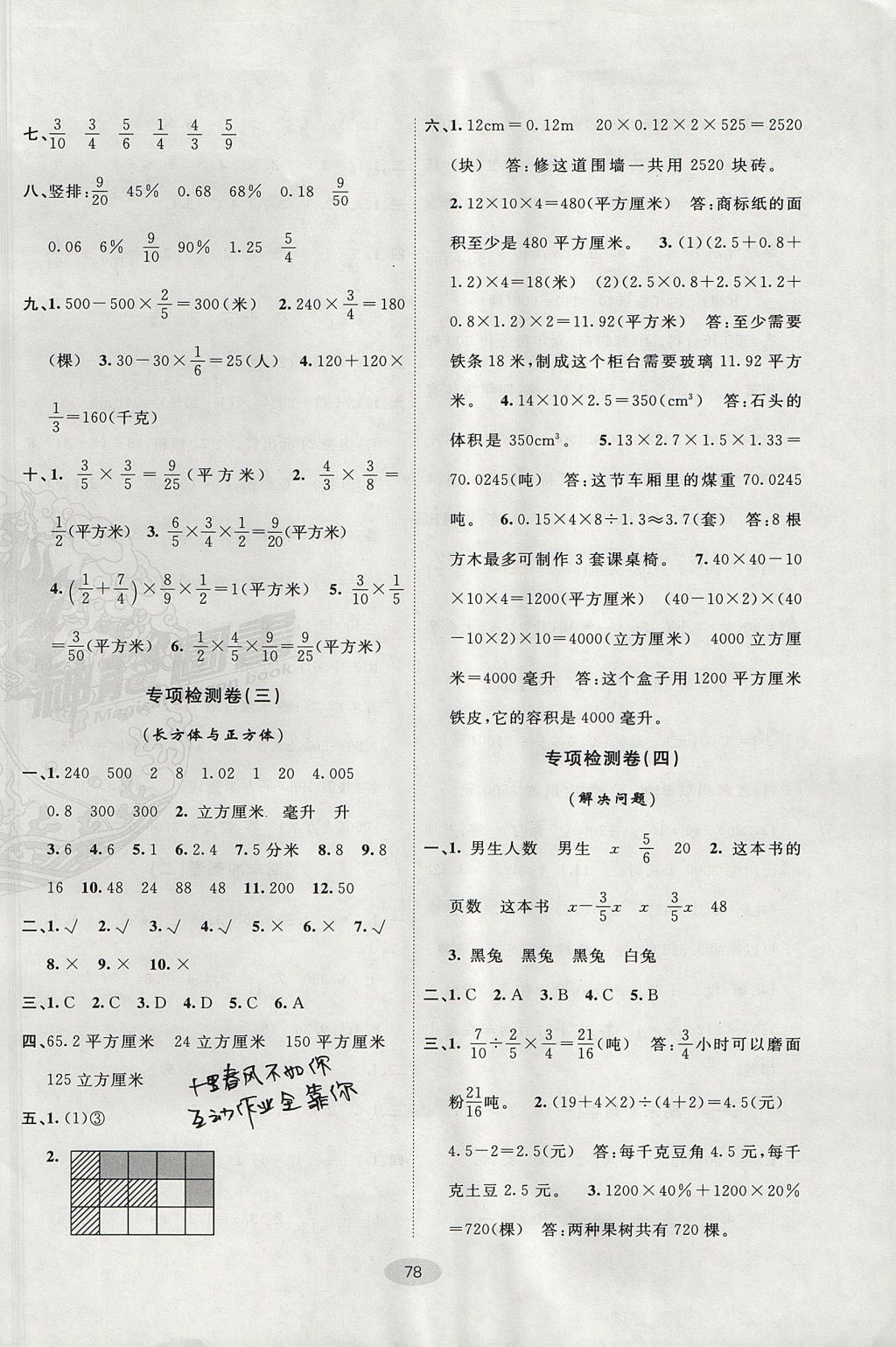 2017年期末100分闯关海淀考王六年级数学上册苏教版 参考答案第6页
