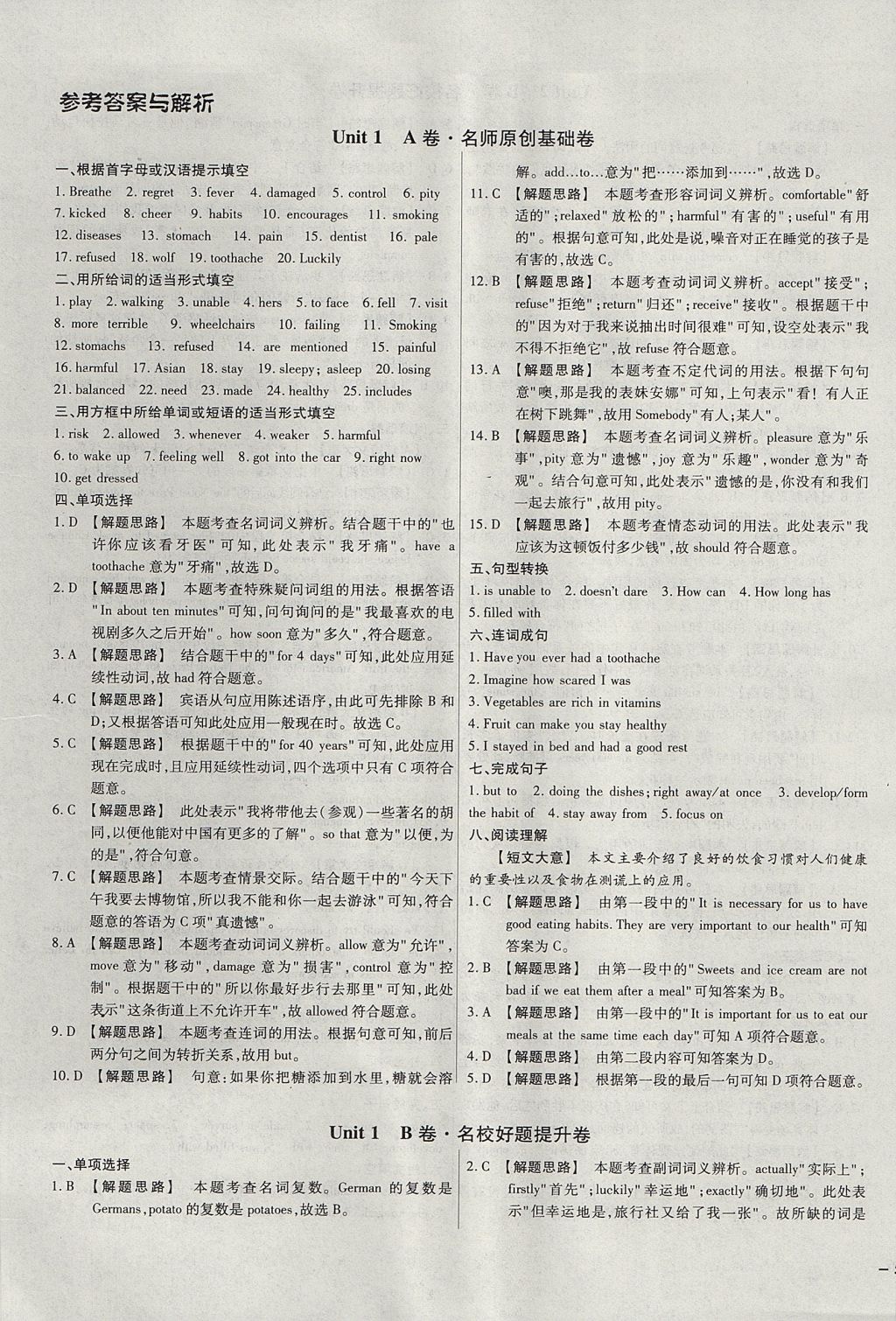 2017年名校课堂优选卷九年级英语全一册冀教版答案