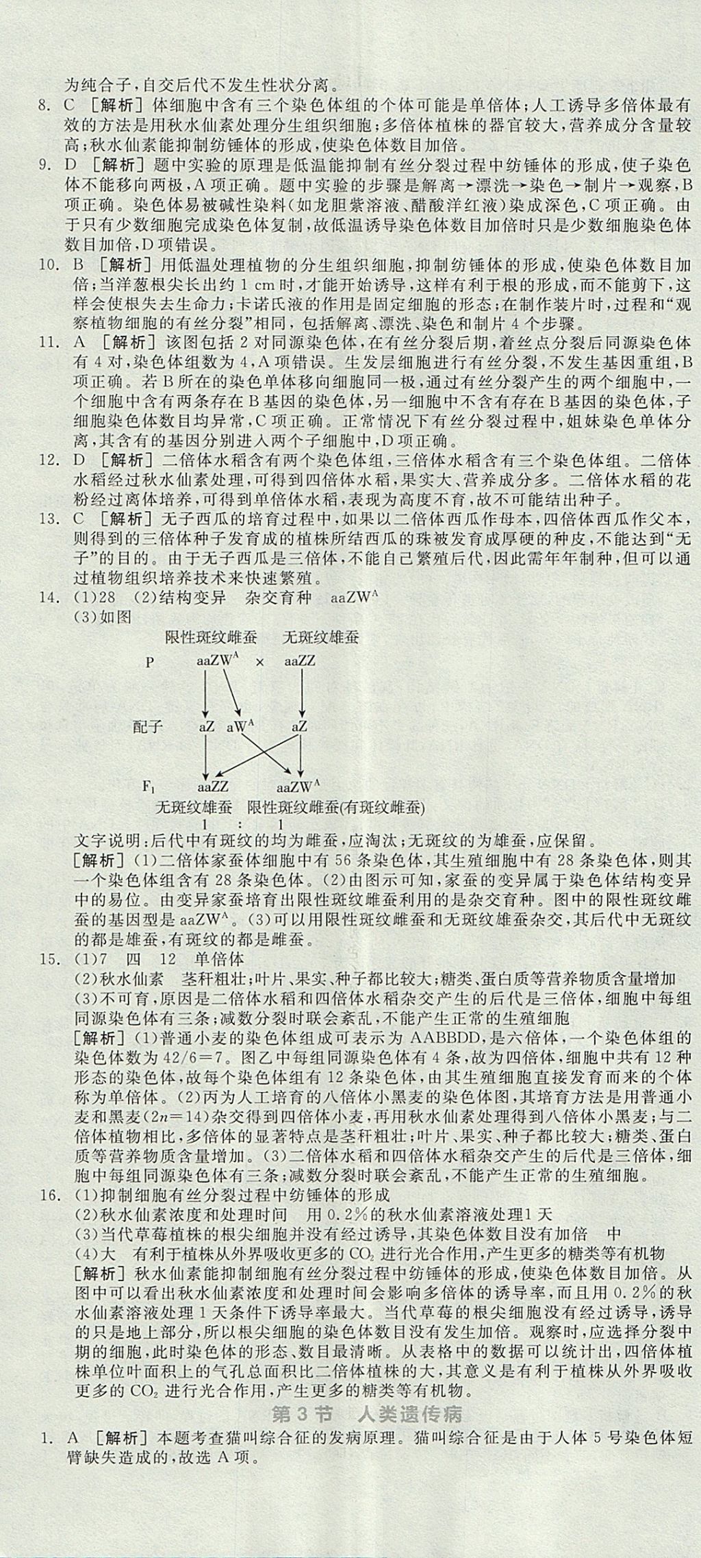 2018年全品学练考高中生物必修2人教版 参考答案第53页