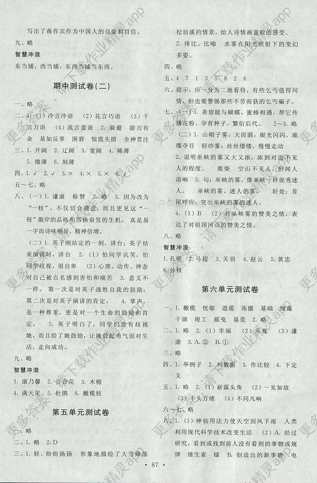 2017年轻松课堂单元期中期末专题冲刺100分小