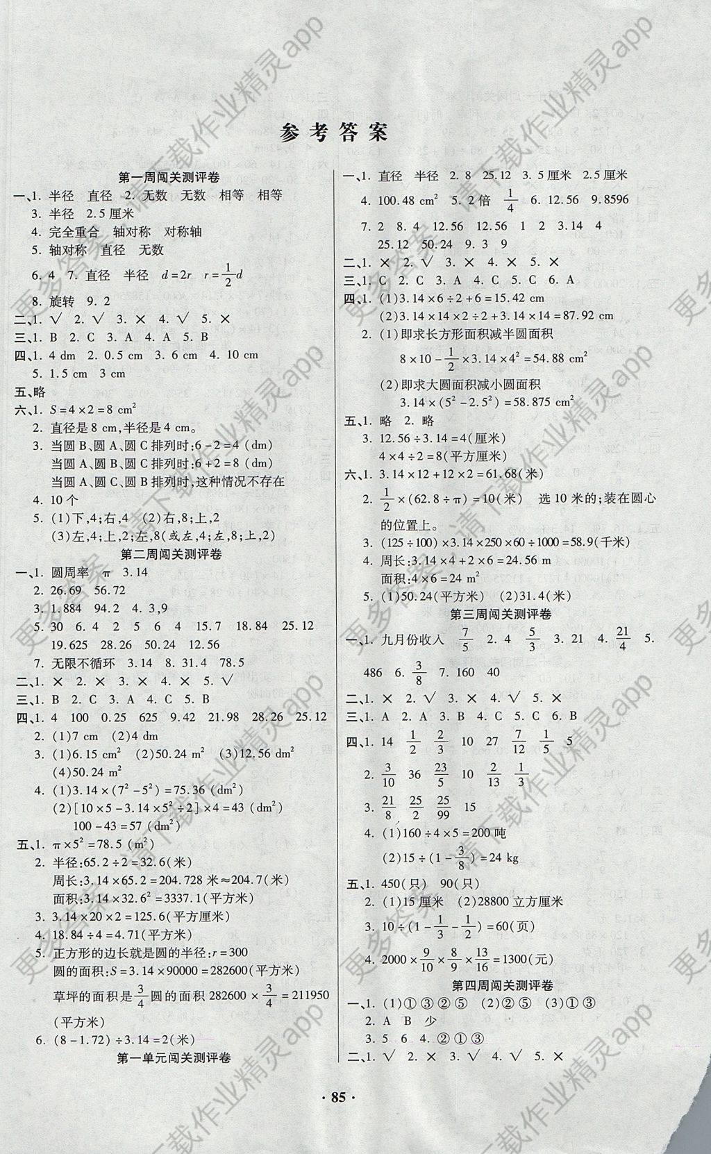 2017年智能考核卷新思维提优训练六年级数学上册北师大版