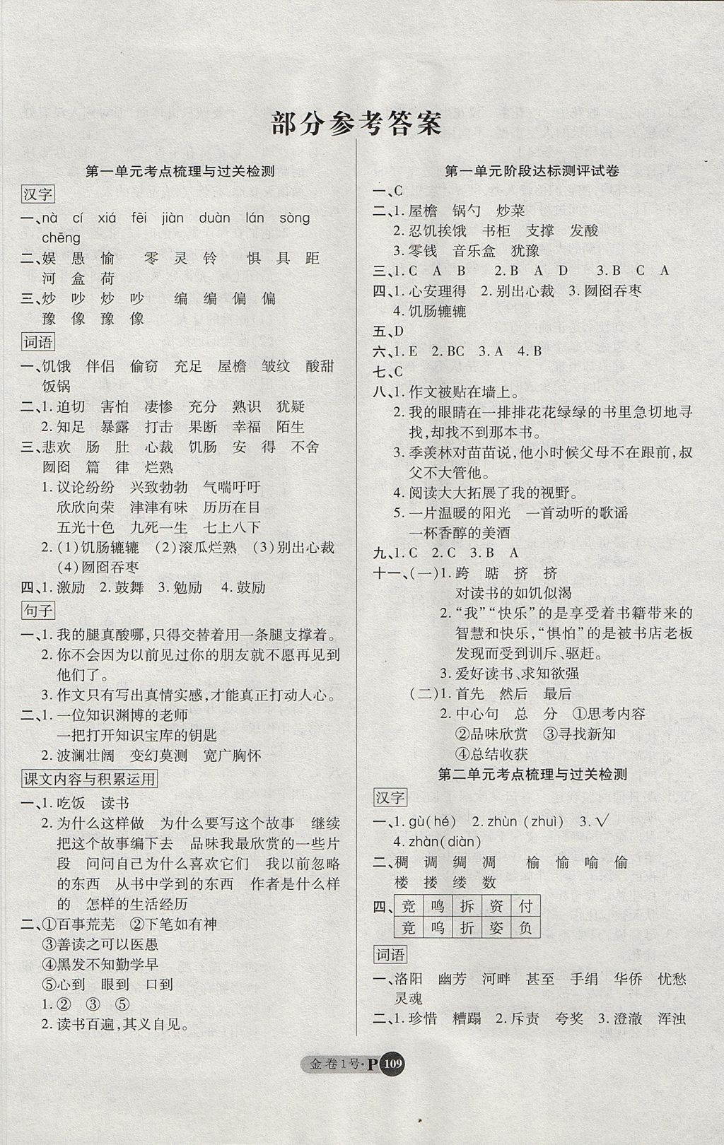 2017年培优小状元培优金卷1号五年级语文上册人教版答案