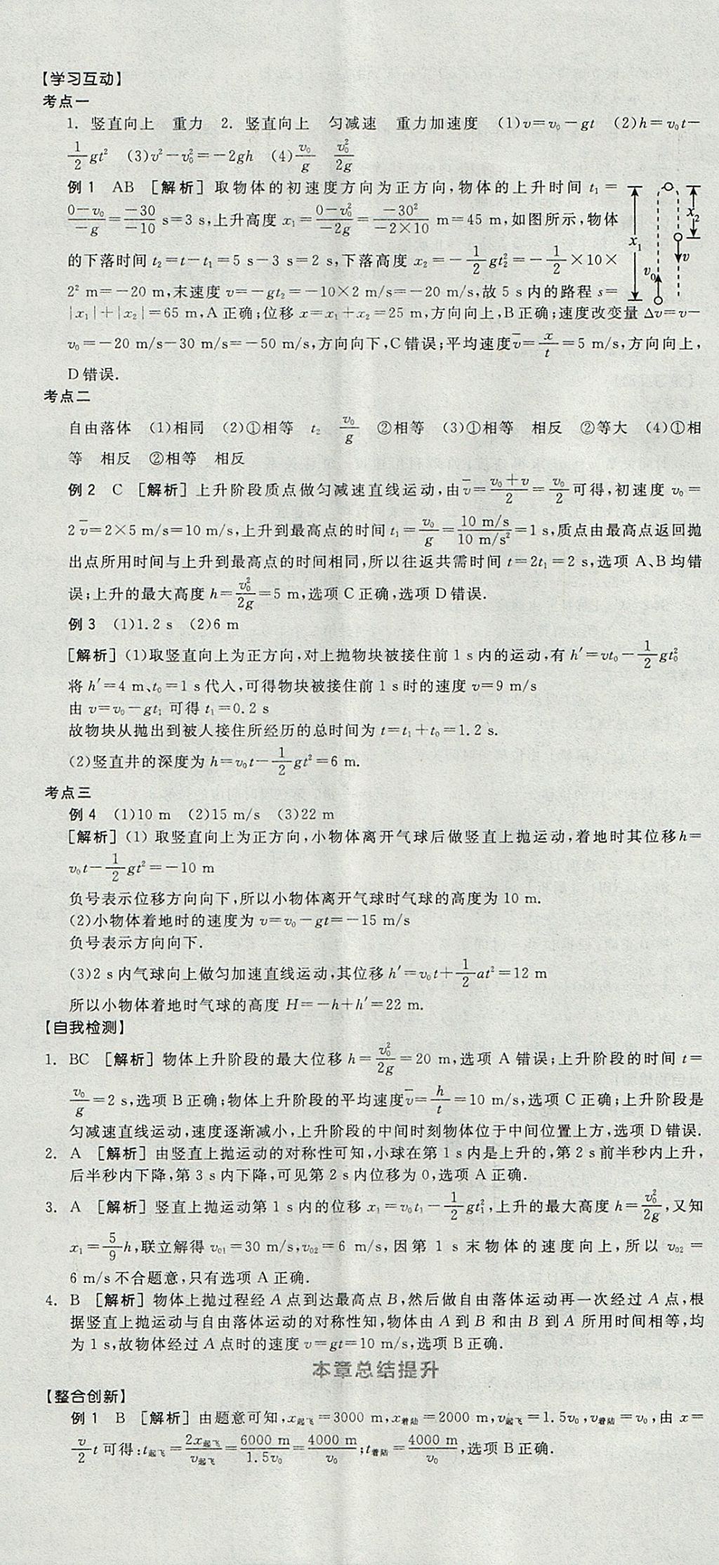 2018年全品學(xué)練考高中物理必修1人教版 參考答案第23頁(yè)