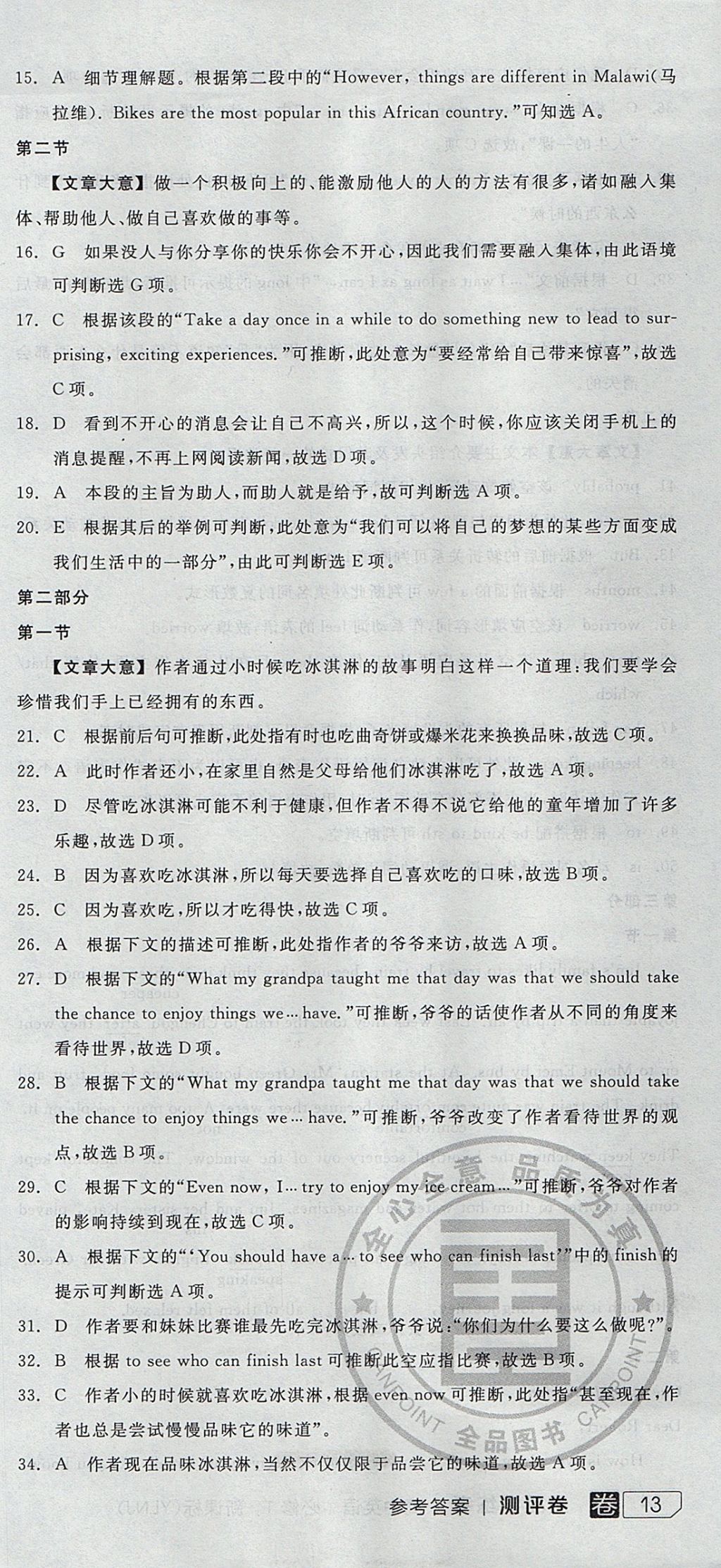 2017年全品學練考高中英語必修1譯林牛津版 參考答案第9頁