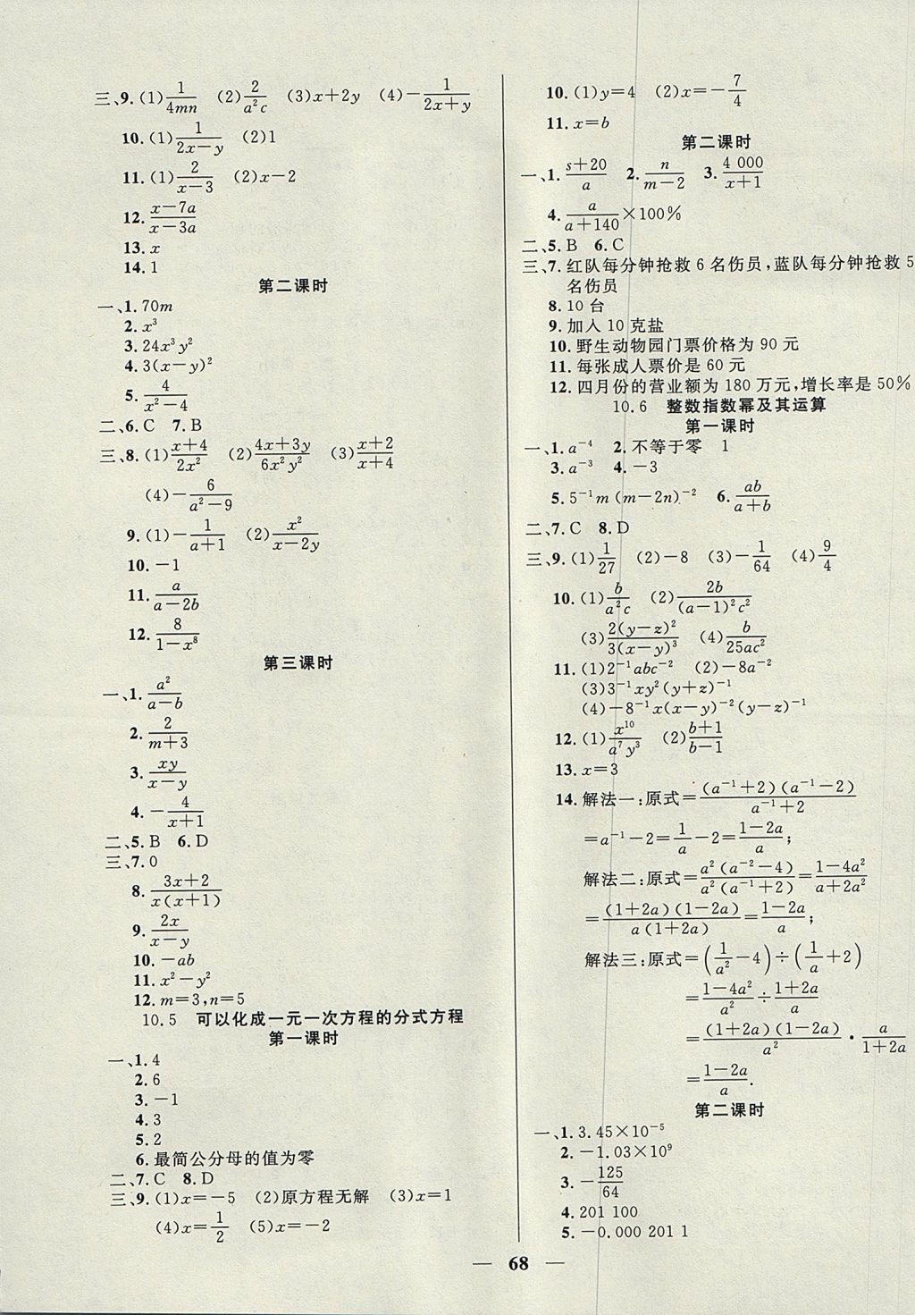 2017年金牌教練七年級(jí)數(shù)學(xué)上冊(cè)滬教版 參考答案第8頁(yè)