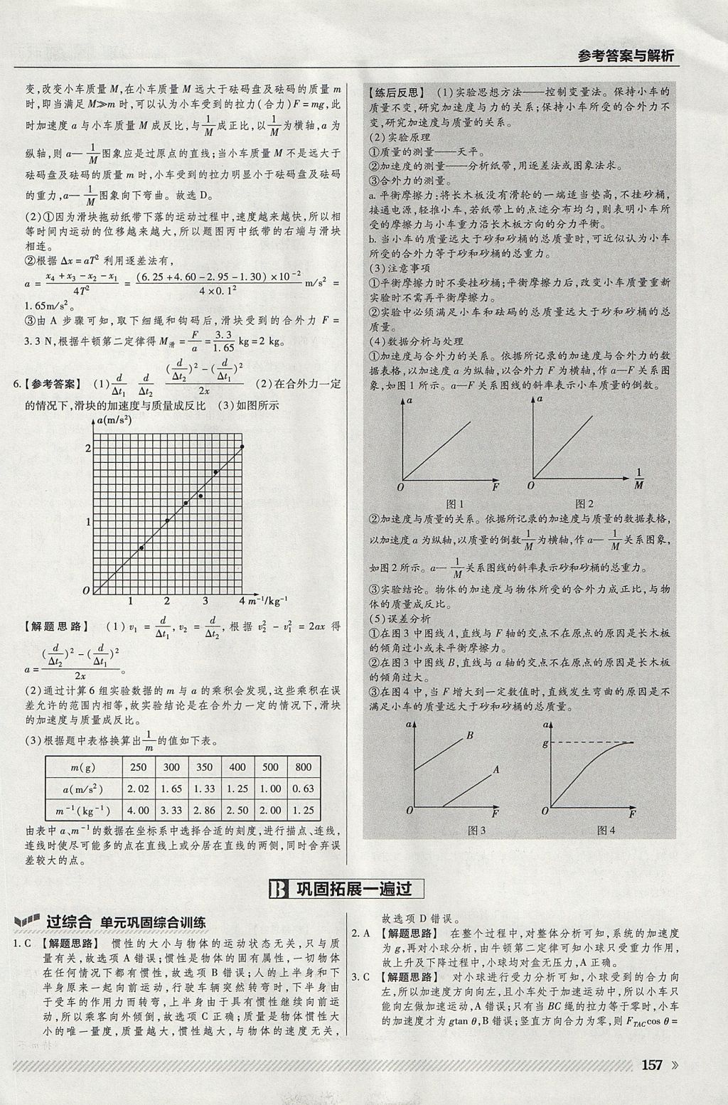 2018年一遍过高中物理必修1人教版 参考答案第45页