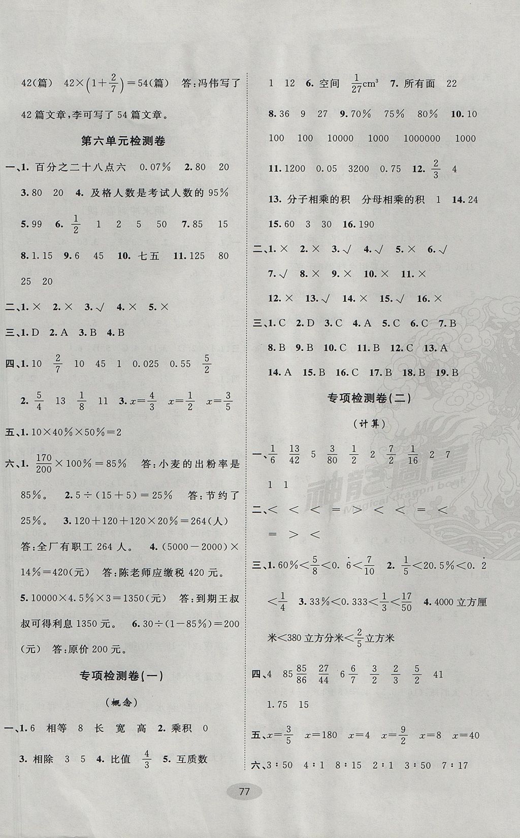 2017年期末100分闯关海淀考王六年级数学上册苏教版 参考答案第5页