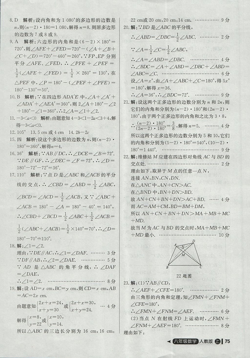 2017年尖子生单元测试八年级数学上册人教版 参考答案第3页