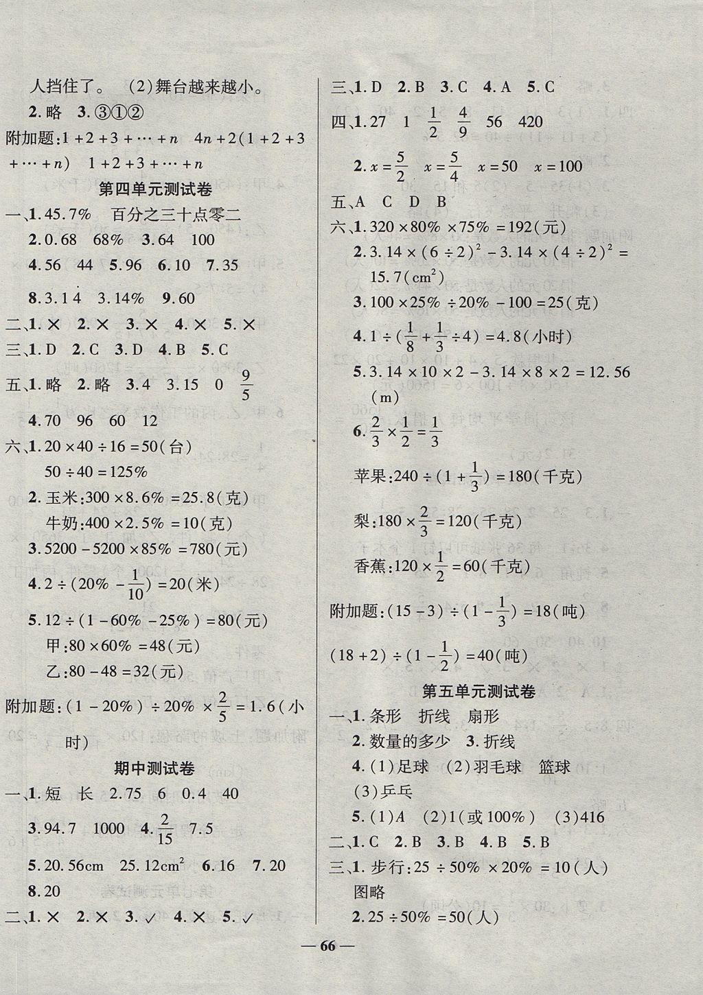 2017年名校优卷期末冲刺100分六年级数学上册 参考答案第2页