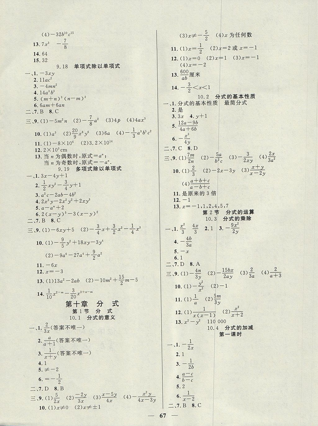 2017年金牌教练七年级数学上册沪教版 参考答案第7页