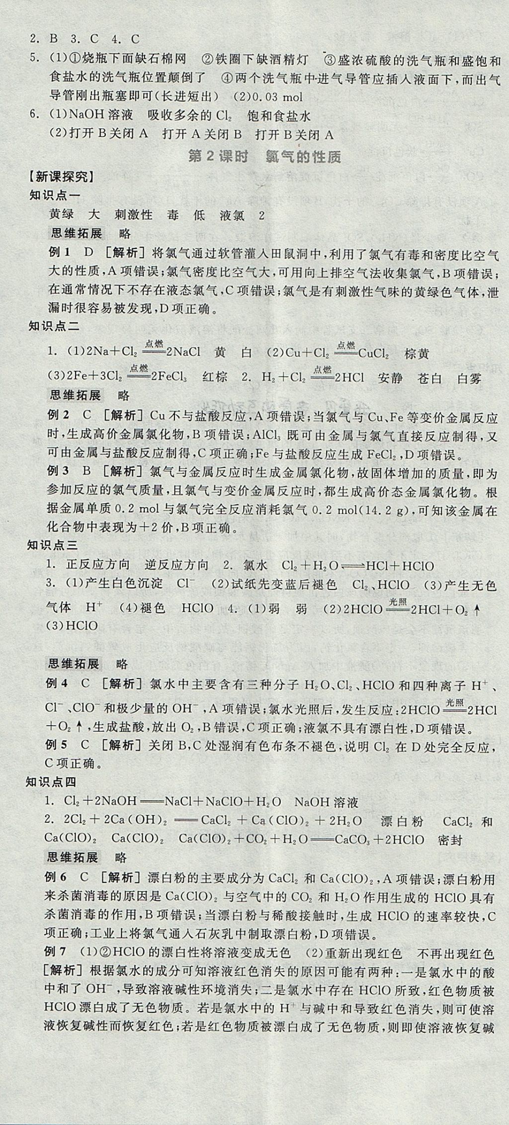 2018年全品學練考高中化學必修1蘇教版 參考答案第11頁