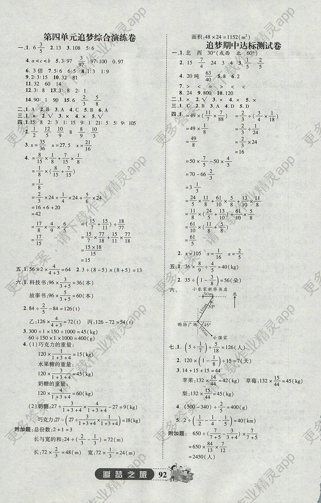 2017年追梦之旅小学全程练习篇六年级数学人