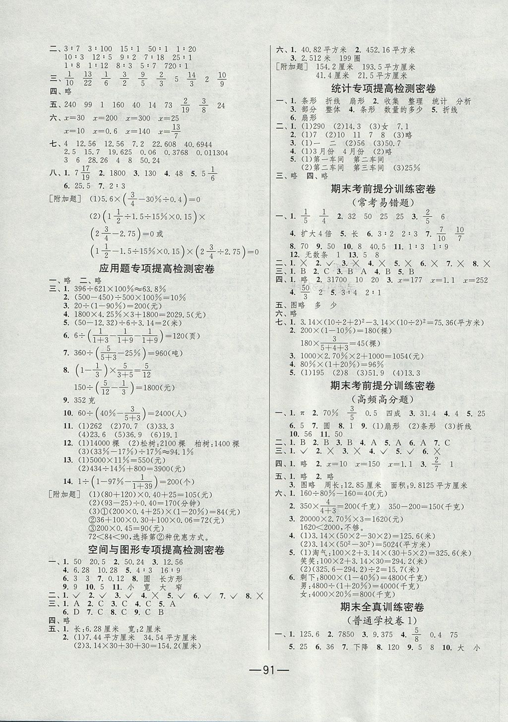 2017年期末闖關(guān)沖刺100分六年級(jí)數(shù)學(xué)上冊(cè)北師大版 參考答案第3頁(yè)