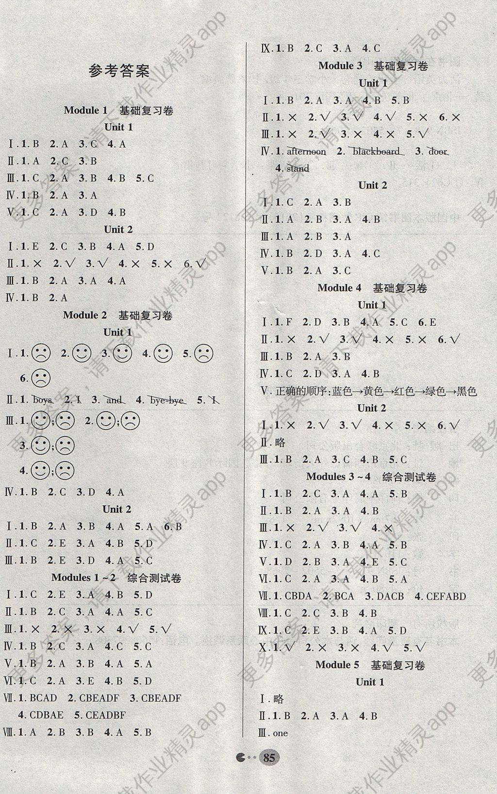 2017年活力英语全程检测卷三年级上册外研版
