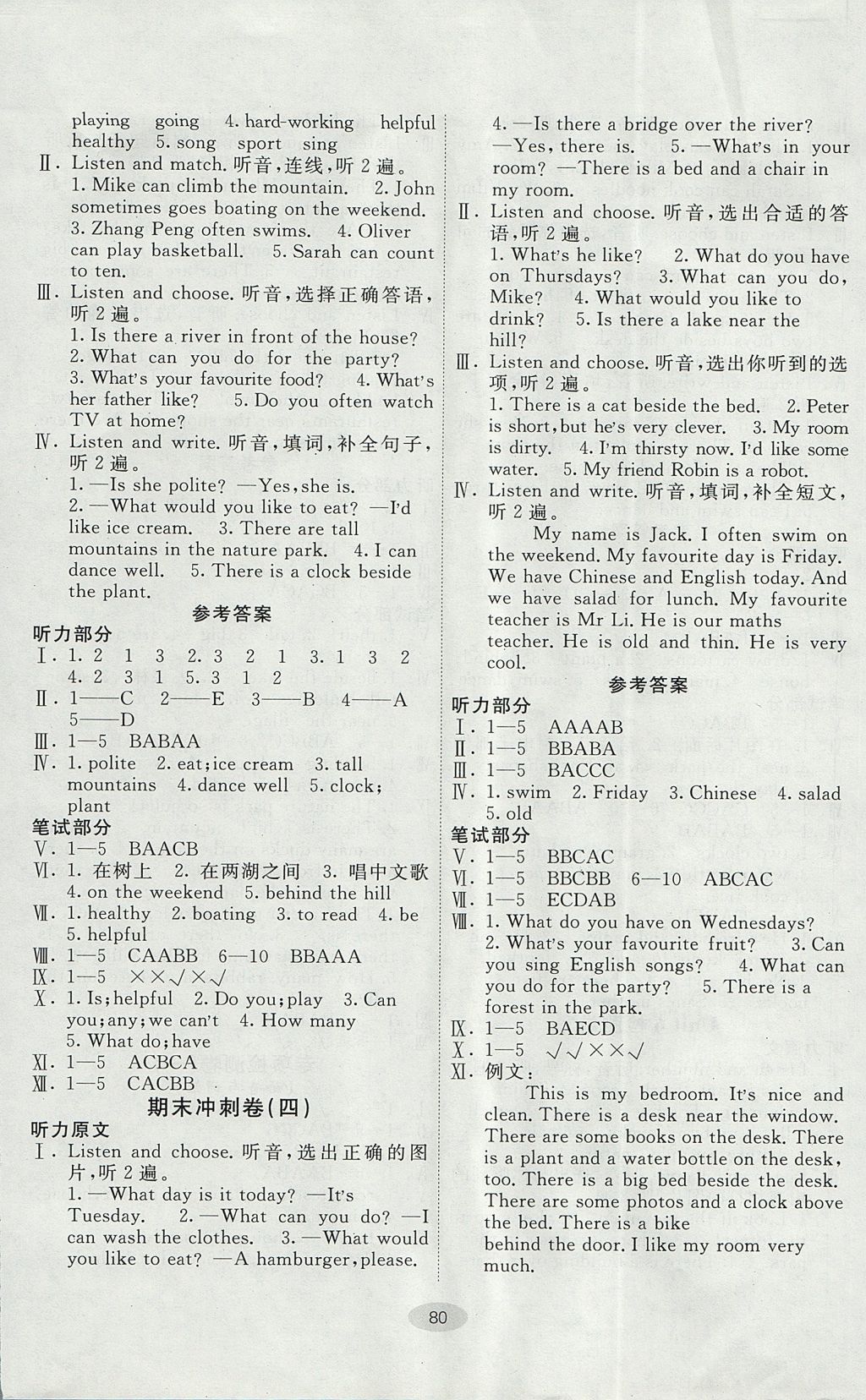 2017年期末100分闖關(guān)海淀考王五年級(jí)英語(yǔ)上冊(cè)人教PEP版 參考答案第8頁(yè)