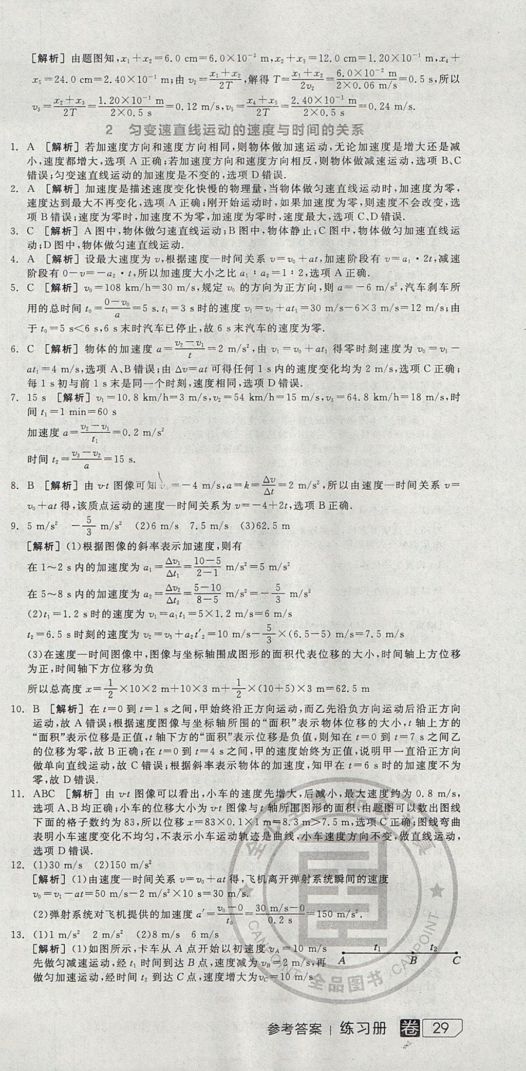 2018年全品學(xué)練考高中物理必修1人教版 參考答案第51頁