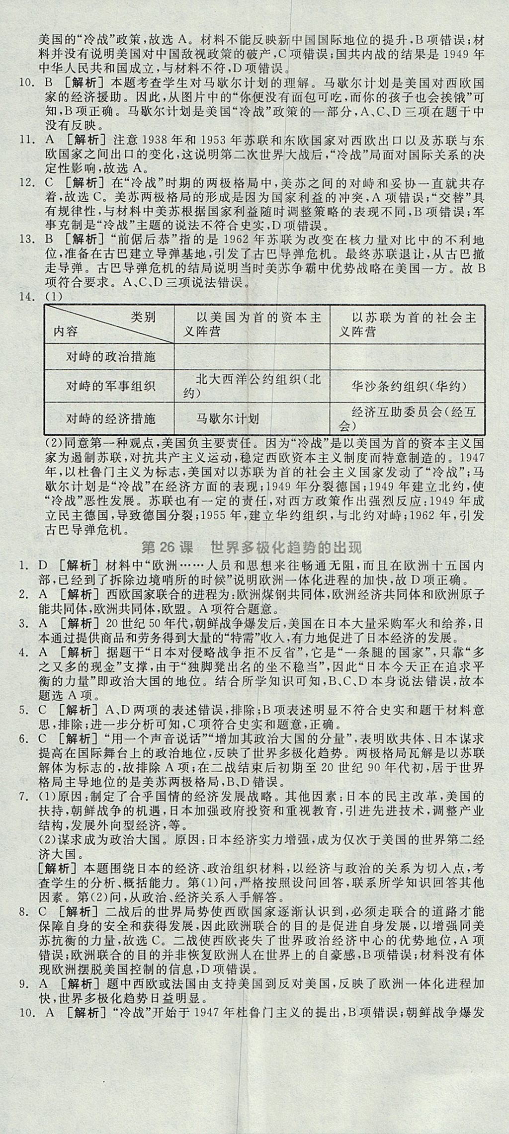 2018年全品學(xué)練考高中歷史必修1人教版 參考答案第47頁(yè)