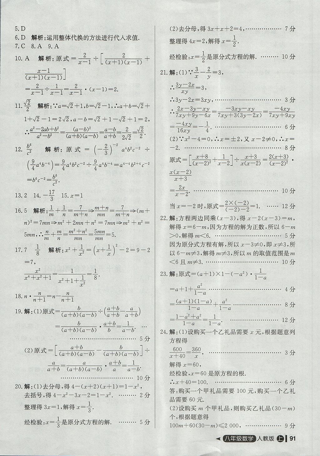 2017年尖子生单元测试八年级数学上册人教版 参考答案第19页