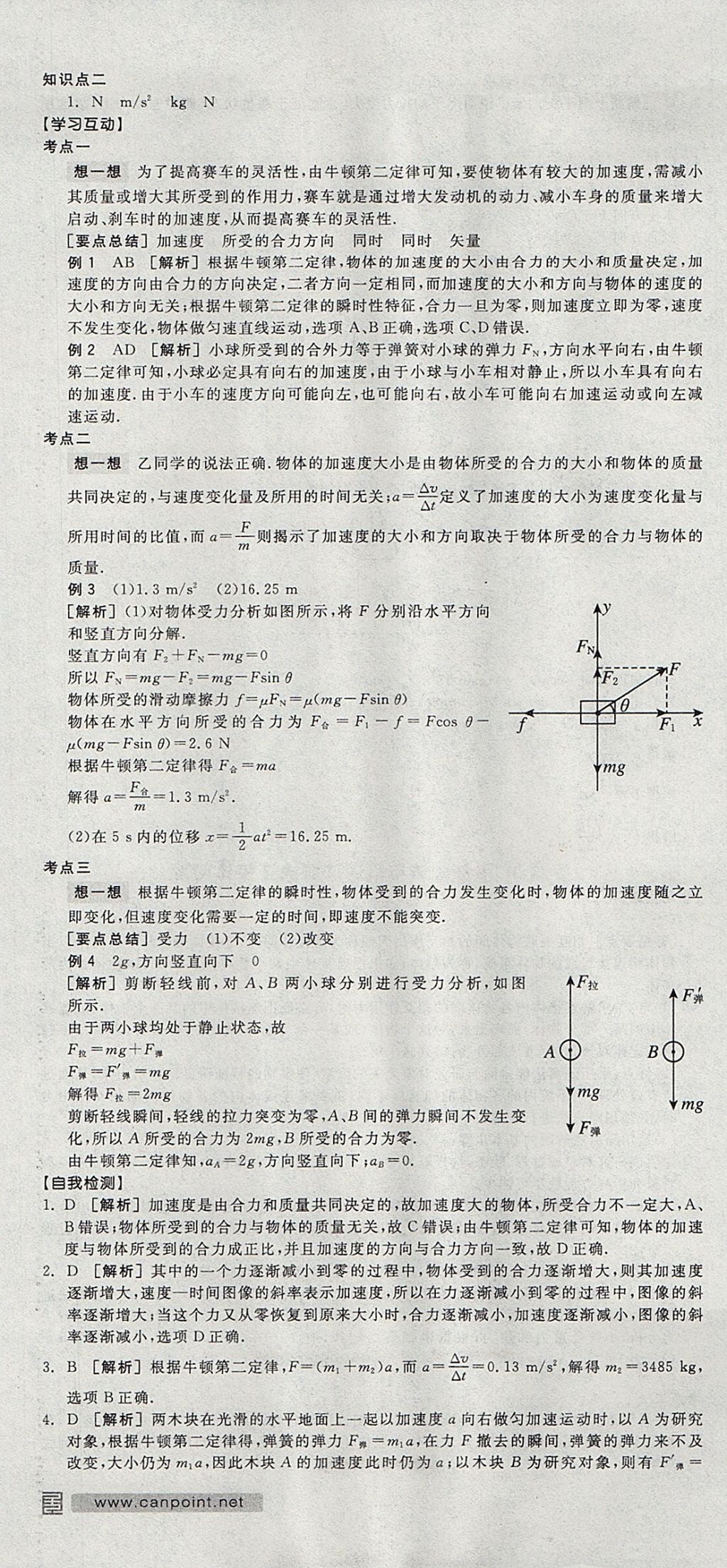 2018年全品學(xué)練考高中物理必修1人教版 參考答案第37頁(yè)