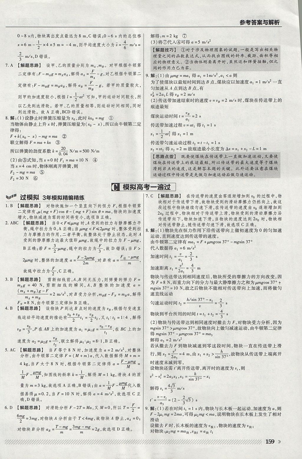 2018年一遍过高中物理必修1人教版 参考答案第47页