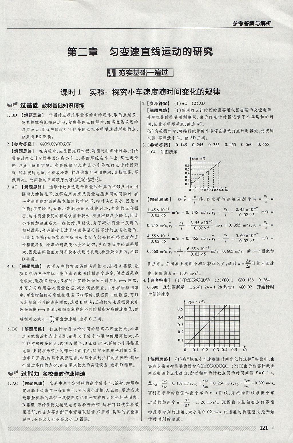 2018年一遍过高中物理必修1人教版 参考答案第9页