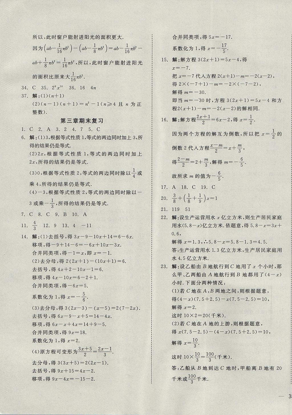 2017年名校课堂优选卷七年级数学上册人教版 参考答案第11页