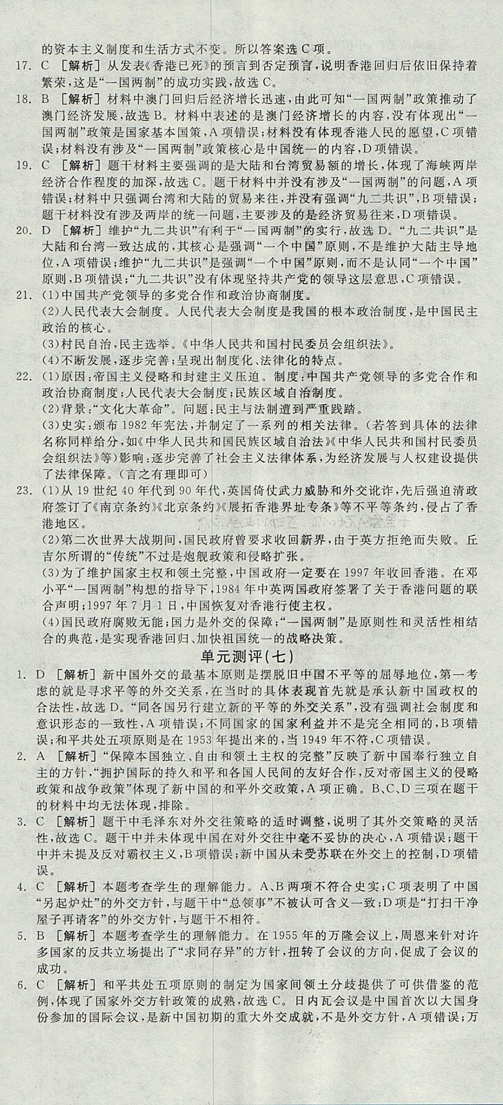 2018年全品學練考高中歷史必修1人教版 參考答案第11頁