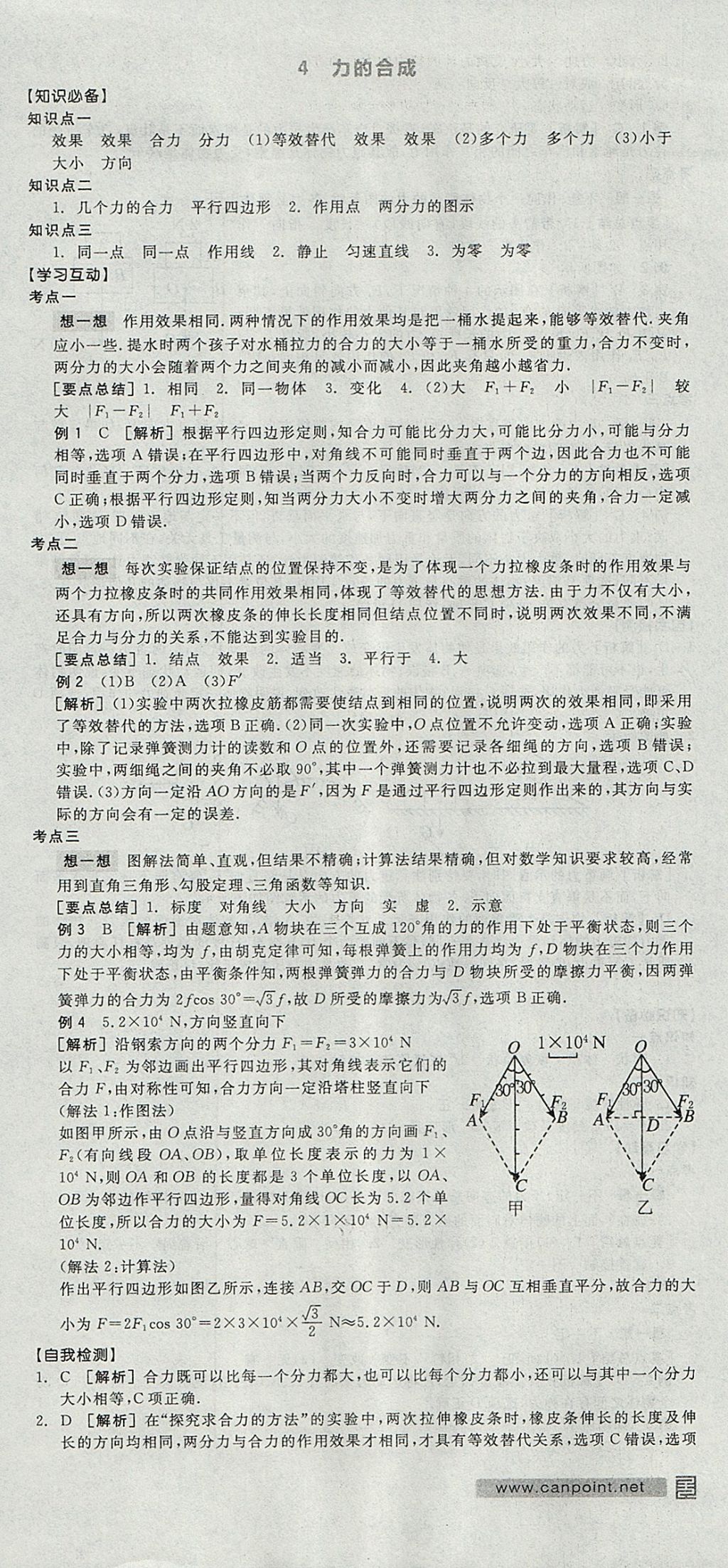 2018年全品學(xué)練考高中物理必修1人教版 參考答案第30頁(yè)