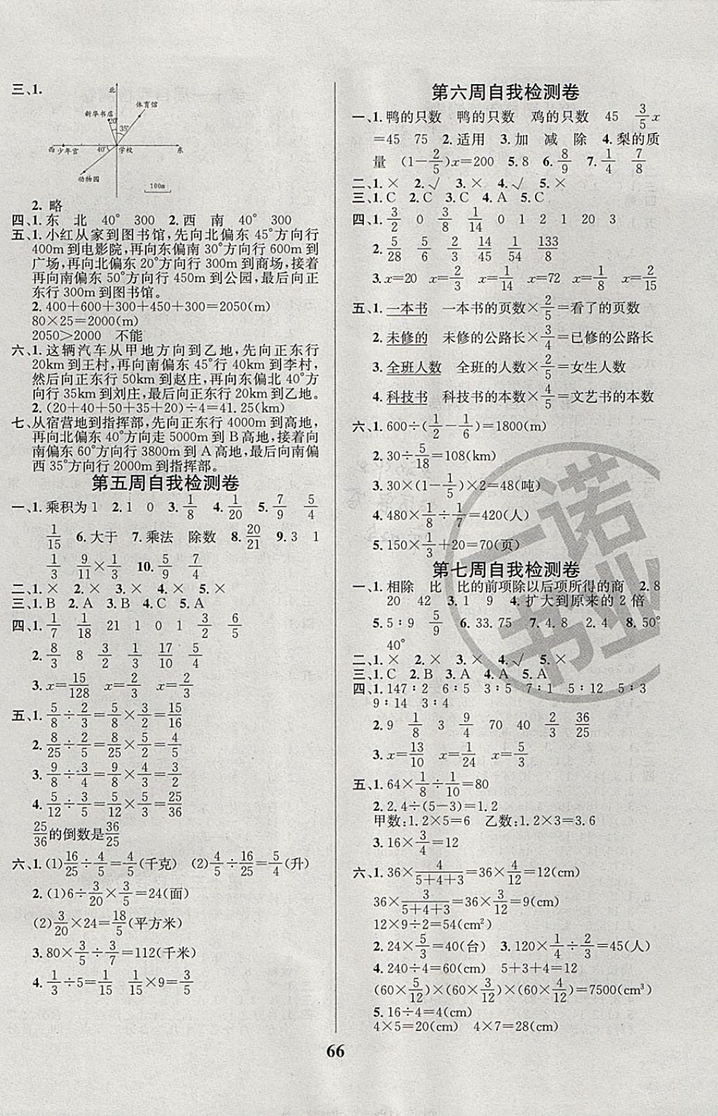 2017年名师名校小学生全能金卷六年级数学上册人教版 参考答案第6页