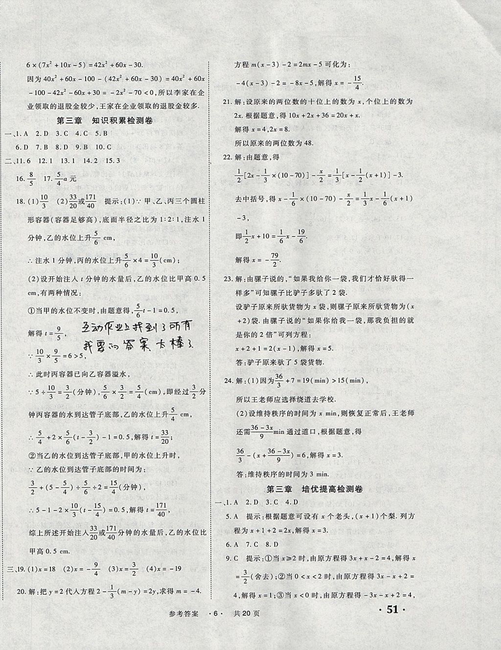 2017年一学通状元大考卷七年级数学上册人教版 参考答案第6页