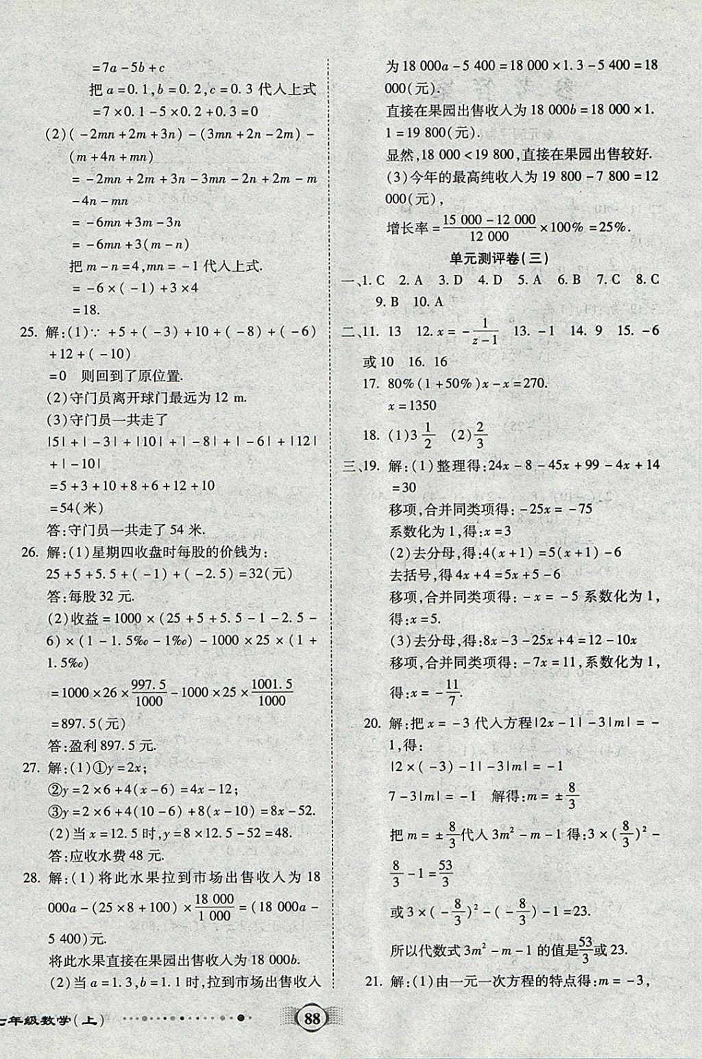 2017年全程優(yōu)選卷七年級(jí)數(shù)學(xué)上冊(cè)人教版 參考答案第4頁(yè)