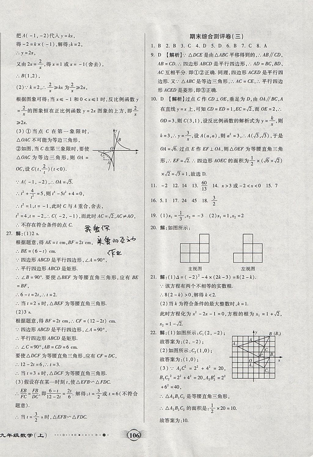 2017年全程优选卷九年级数学上册北师大版 参考答案第14页