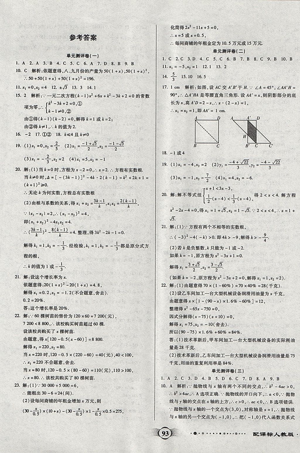 2017年全程优选卷九年级数学上册人教版 参考答案第1页