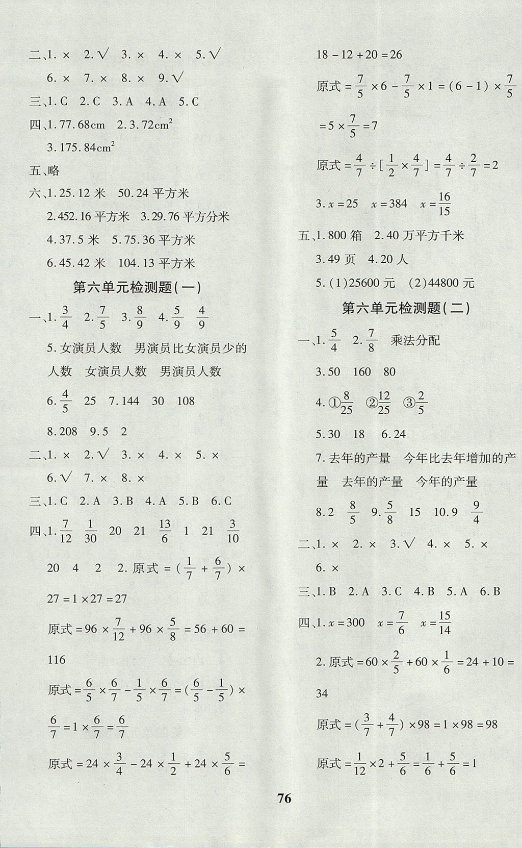 2017年黃岡360度定制密卷六年級數學上冊青島版 參考答案第4頁