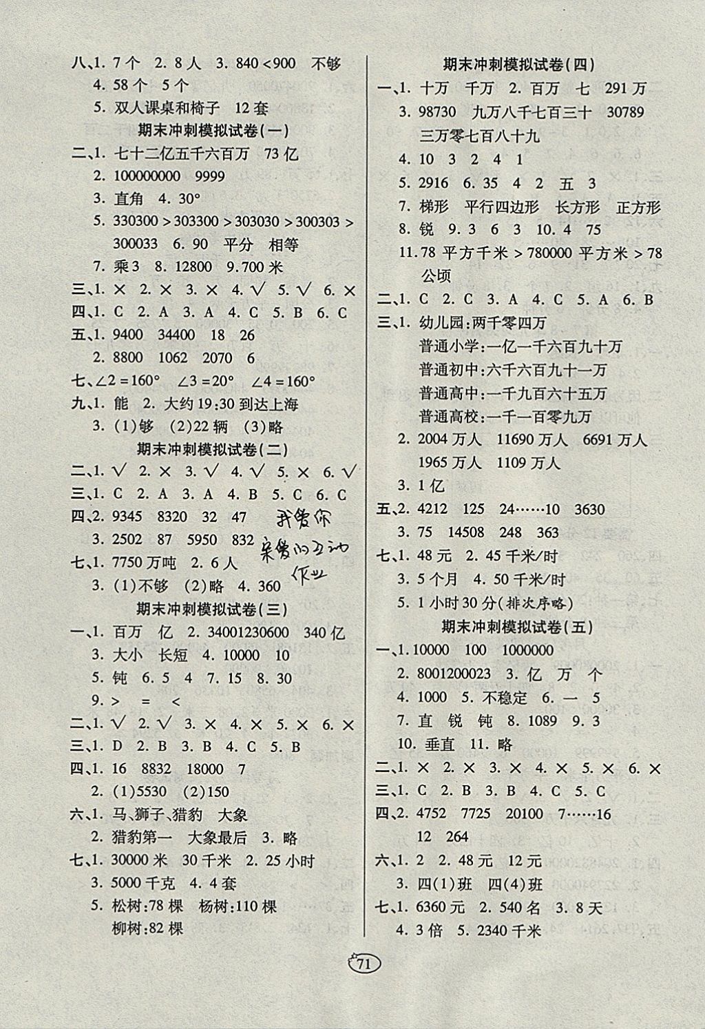 2017年培優(yōu)奪冠金卷四年級(jí)數(shù)學(xué)上冊(cè)人教版 參考答案第3頁(yè)