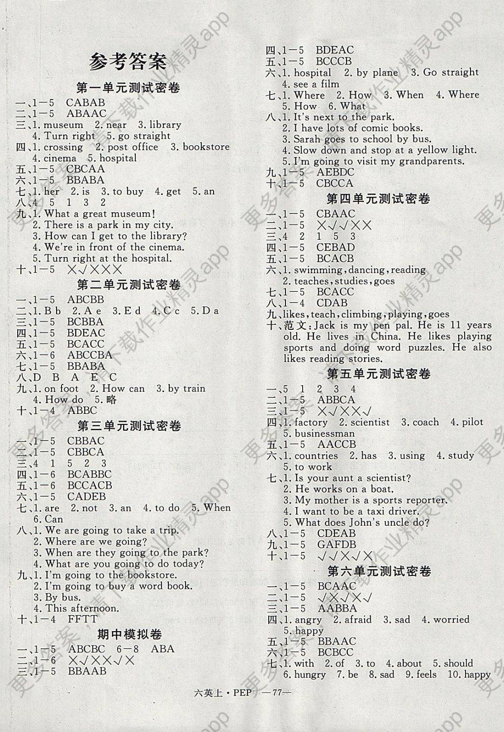 人教版二年级数学下册表格式教案_人教版二年级数学上册表格式导学案