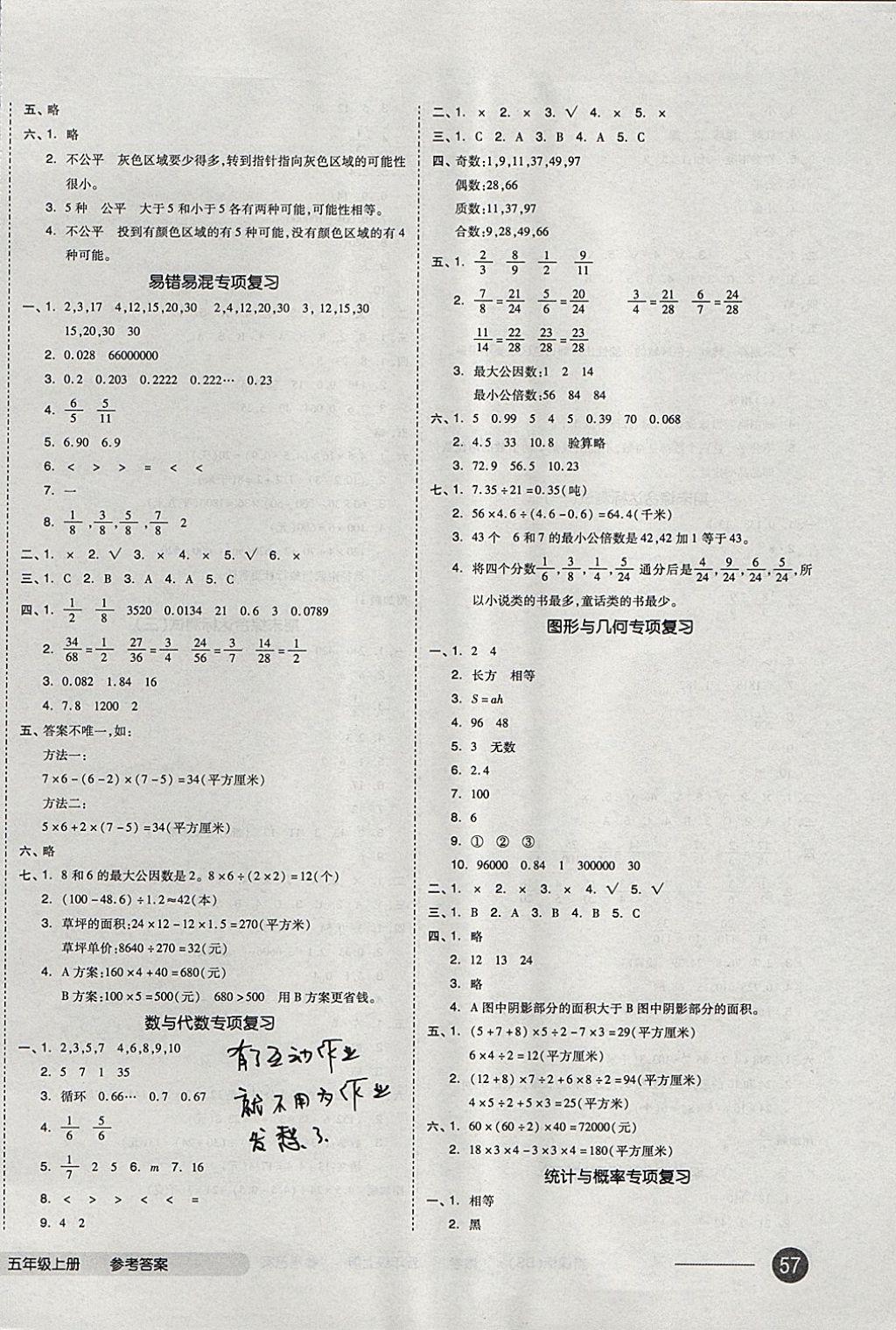 2017年全品小復(fù)習(xí)五年級數(shù)學(xué)上冊北師大版 參考答案第6頁